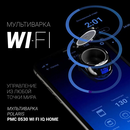 Мультиварка Polaris, PMC 0530 Wi FI IQ Home, 21 программа, 5 л, 860 Вт, керамическое покрытие чаши, антипригарное покрытие, черная