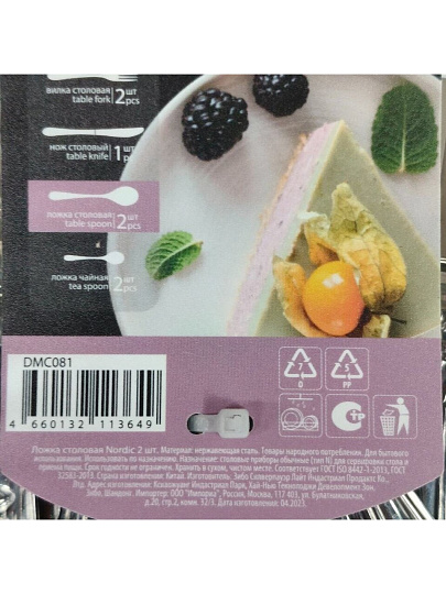Ложка нержавеющая сталь, 2 предмета, серебристая, столовая, Domenik, Nordic, DMC081
