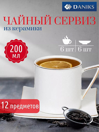 Набор чайный керамика, 12 предметов, на 6 персон, 200 мл, Daniks, Y4-2722, подарочная упаковка