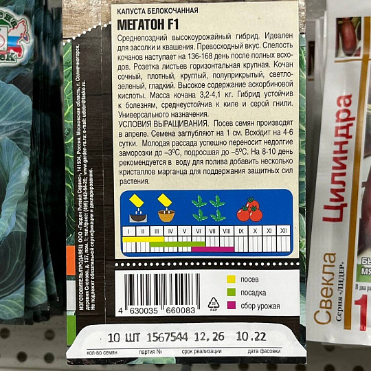 Семена Капуста белокочанная, Мегатон F1, цветная упаковка, Тимирязевский питомник