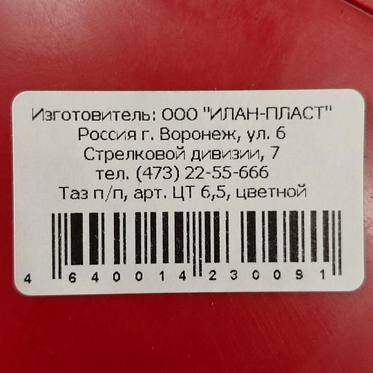 Таз пластик, 6.5 л, круглый, в ассортименте, Илан-пласт