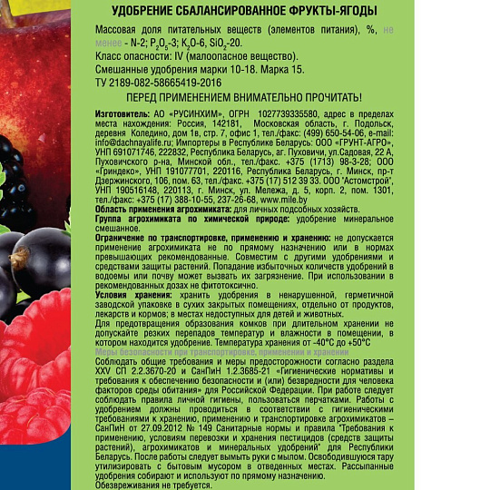 Удобрение Фрукты-Ягоды, 900 г, Добрая сила