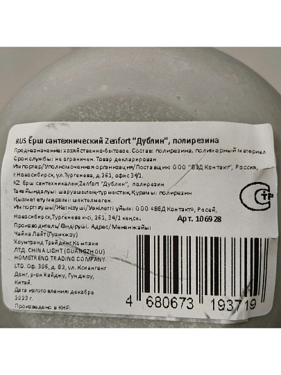 Ерш для туалета Zenfort, Дублин, напольный, полирезина, 106928