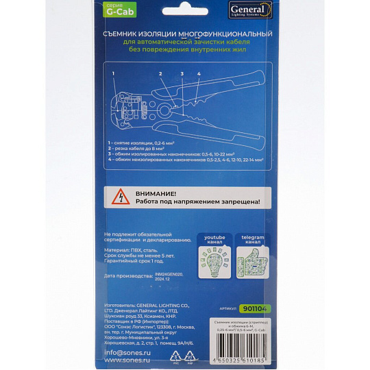 Съемник изоляции и обжима 0.25-6 мм/0.5-6 мм, стриппер, General Lighting Systems, 6-M, G-Cab, 901104