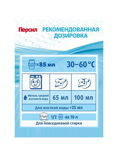Гель для стирки Персил, 2.6 л, универсальный, Sensitive