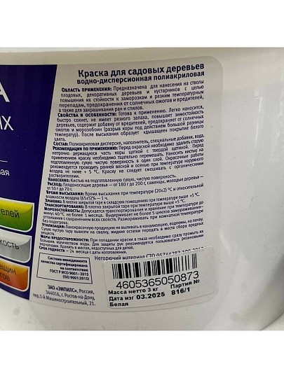 Побелка садовая для деревьев краска, 3 кг, Ореол, 63180