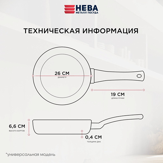 Сковорода литой алюминий, 26 см, антипригарное покрытие, Нева Металл Посуда, Каменная, 19126