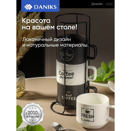 Кружка керамика, 4 шт, 250 мл, Лофт, на металлической подставке, Daniks, BR639