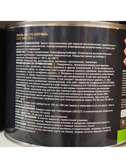 Эмаль Estima, ПФ-115, алкидная, глянцевая, зеленая, 1.9 кг