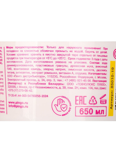 Чистящее средство универсальное, Pingo, паста, 650 г