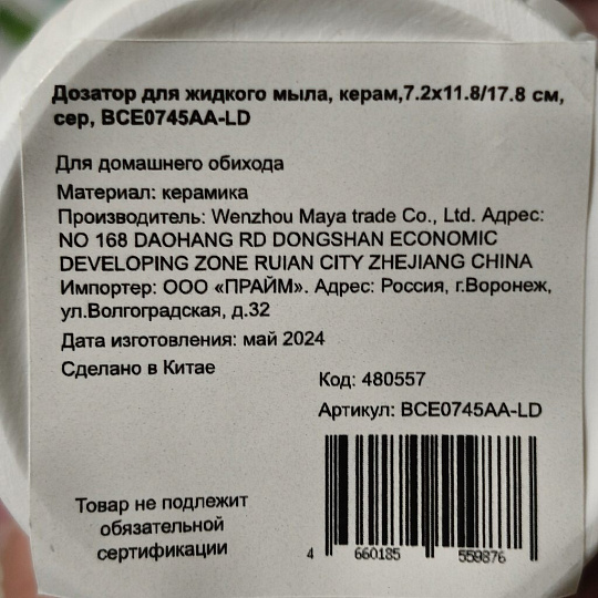 Дозатор для жидкого мыла, керамика, 7.2x11.8/17.8 см, 350 мл, серый, BCE0745AA-LD