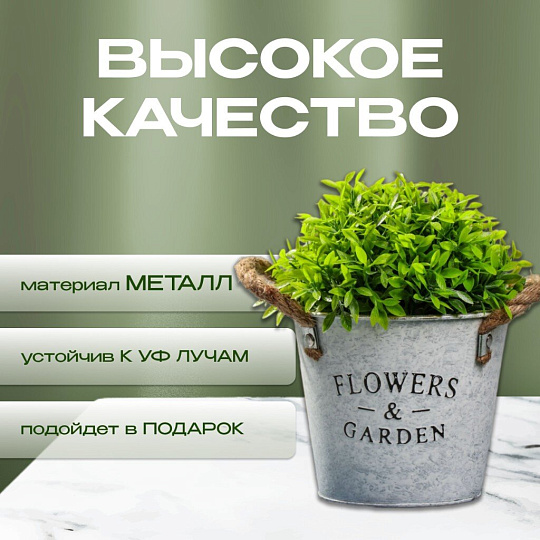 Кашпо Флауэрс, 12х15 см, металл, декоративное, Y4-5498