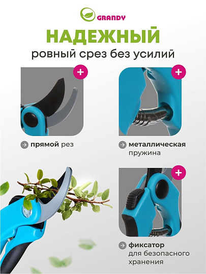 Секатор прямого реза, 200 мм, Grandy, рукоятка двухкомпонентная, 402512