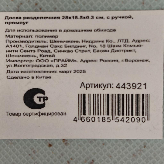 Доска разделочная пластик, 28х18.5х0.3 см, с ручкой, прямоугольная, Y4-7225