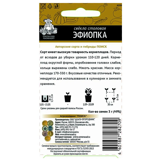Семена Свекла, Эфиопка, 3 г, столовая, цветная упаковка, Поиск