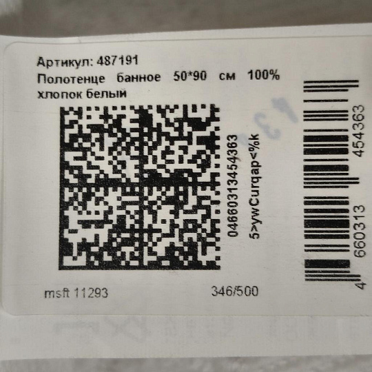 Полотенце банное 50х90 см, 100% хлопок, 550 г/м2, Сканно, Silvano, белое, Узбекистан