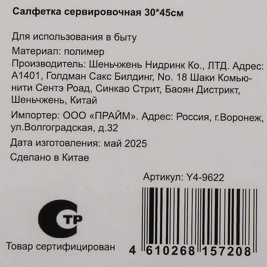 Салфетка сервировочная 45х30 см, прямоугольная, Y4-9622