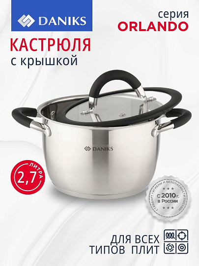 Кастрюля нержавеющая сталь, 2.7 л, крышка стекло, Daniks, Орландо, GS-01435-18CA, серебристая, индукция