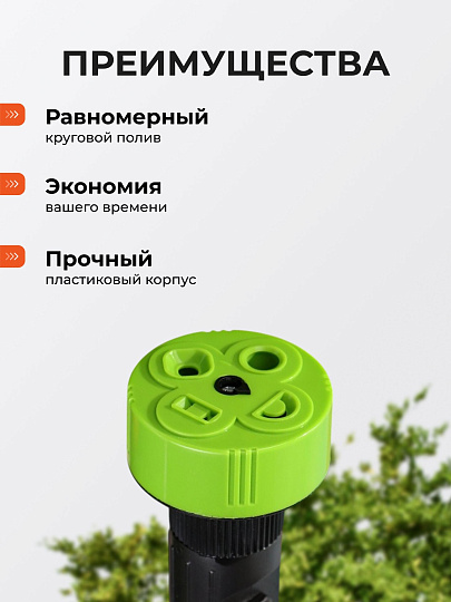 Разбрызгиватель 4 режима, на ножке, быстросъемный, Grandy, JS-301