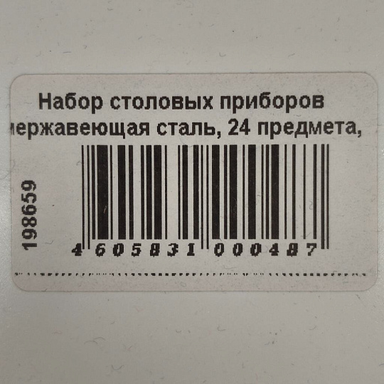 Набор столовых приборов нержавеющая сталь, 24 предмета, стандарт, Павловский завод им. Кирова, Тройка М-3, СН-12/53