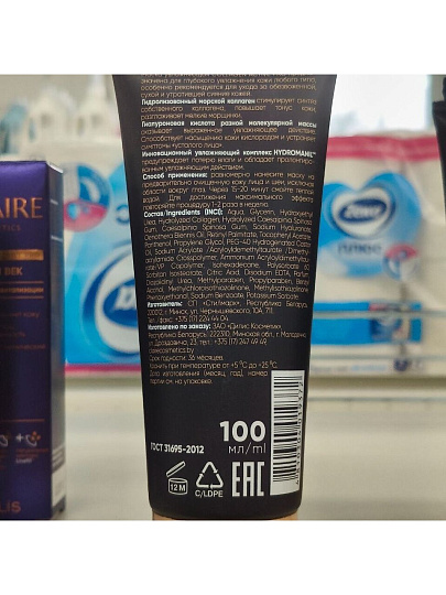 Маска для лица, Claire Cosmetics, Collagen Active Pro, увлажняющая, 100 мл