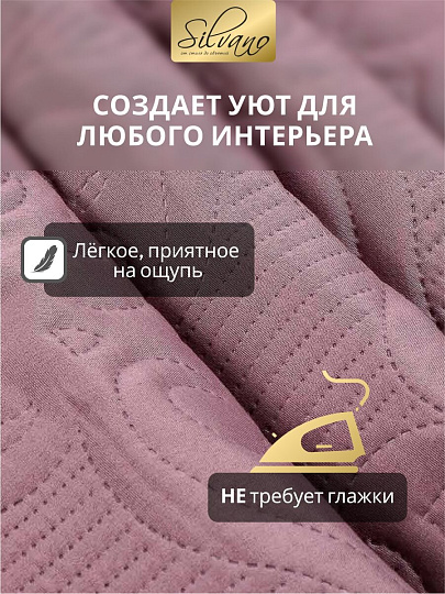 Покрывало евро, 240х220 см, 100% полиэстер, стеганое, Silvano, Ультрасоник Вензель, пудровое