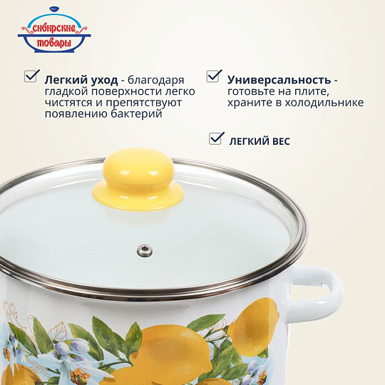 Кастрюля эмалированная сталь, 4 л, крышка стекло, цилиндрическая, Сибирские товары, Лимоны, 1MD201S, индукция