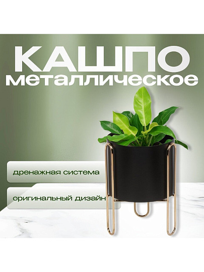 Кашпо металл, 4 л, 12х18х18 см, декоративное, Y6-10448
