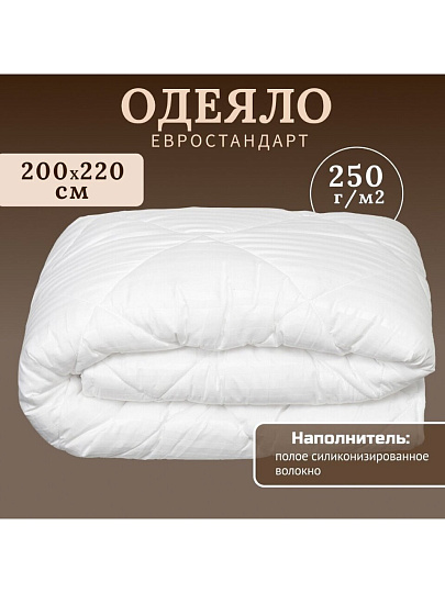 Одеяло евро, 200х220 см, Файбер, 100% полиэстер, 250 г/м2, всесезонное, чехол 100% полиэстер, кант, IVVA