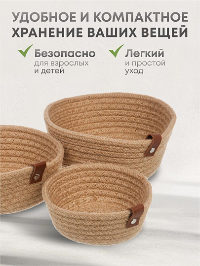 Набор корзин 3 шт, для хранения, плетеный, Y4-8698