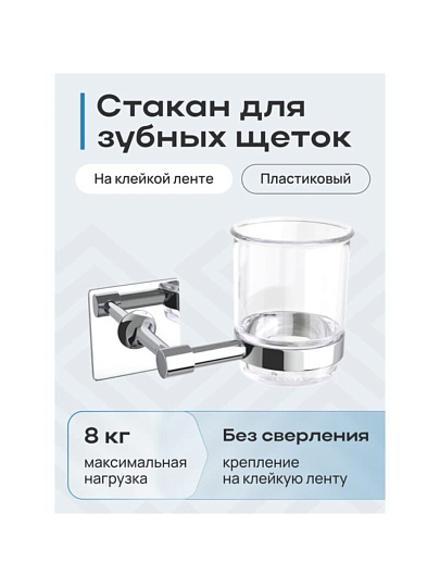 Держатель стакана для ванной, хром, Kleber, Expert, KLE-EX044