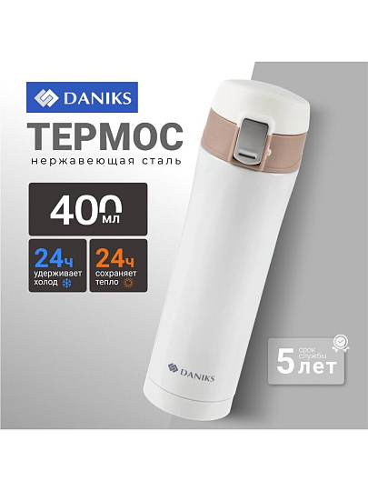 Термос нержавеющая сталь, 0.4 л, узкая горловина, Daniks, колба нержавеющая сталь, T03-400-wht