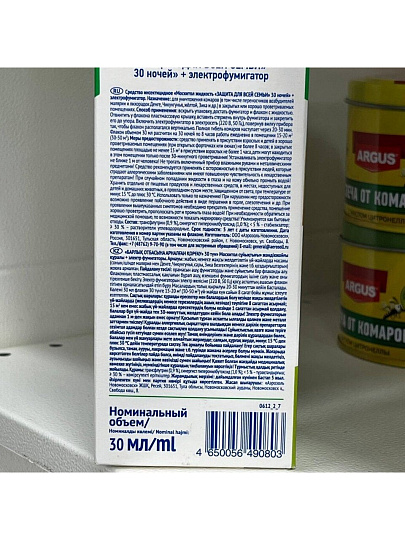 Репеллент от комаров, фумигатор с жидкостью, 30 ночей, Mosquitall, Защита для всей семьи, 30 мл