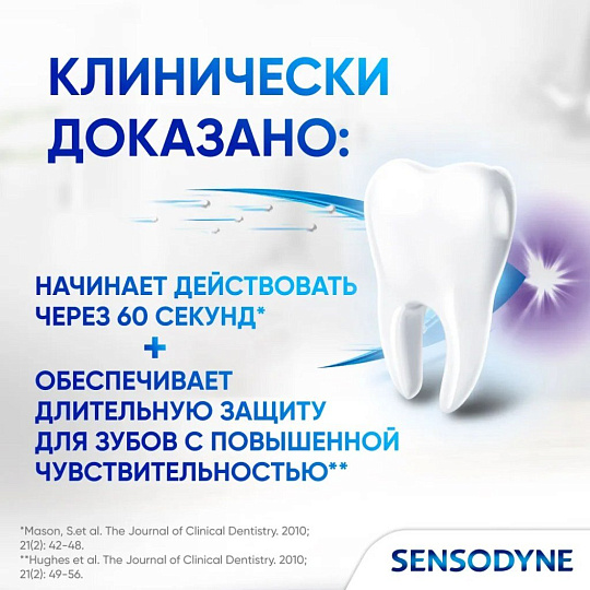 Зубная паста Sensodyne, Мгновенный эффект длительная защита, 75 мл
