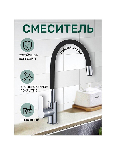 Смеситель для кухни, Gota Rocio, Santa-Barbara, гибкий излив, с картриджем, черный, 302532-GOTA