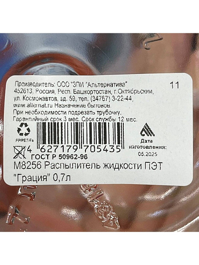 Флакон с распылителем Альтернатива, 0.7 л, пластик, Грация, М8256