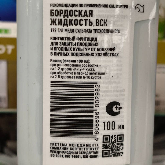 Фунгицид Бордоская жидкость, от болезней на плодовых и ягодных культурах в период вегетации, 100 мл, жидкость, Avgust