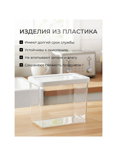 Банка для сыпучих продуктов, пластик, 1.7 л, 10х16х14 см, с крышкой, Idea, Степ, М 1297