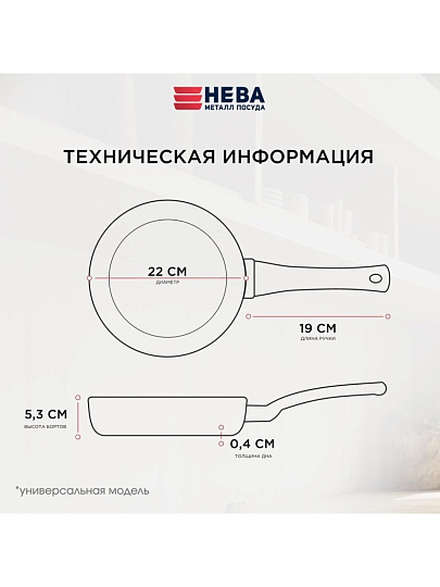 Сковорода литой алюминий, 22 см, антипригарное покрытие, Нева Металл Посуда, Каменная, 19122