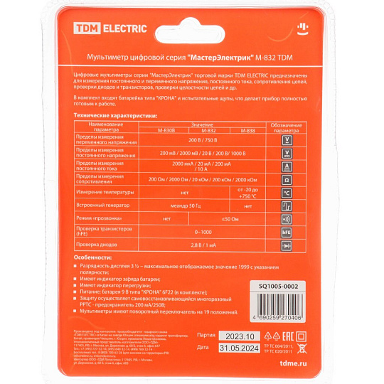 Мультиметр цифровой TDM Electric, Мастер Электрик М-832, SQ1005-0002