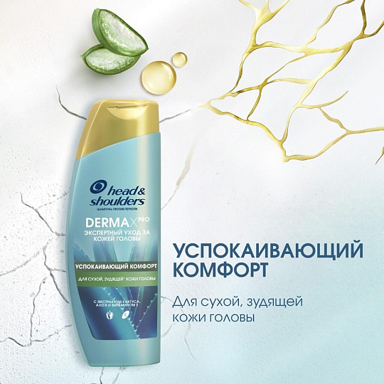 Шампунь Head & Shoulders, Derma X Pro, успокаивающий комфорт, 270 мл