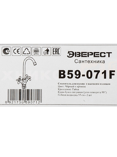 Смеситель для кухни, Эверест, с кран-буксой, черный, хром, B59-071F