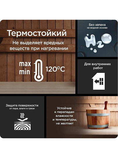 Лак Pinotex, 5254107, для бани и сауны, полуматовый, водный, для внутренних работ, 1 л, термостойкий