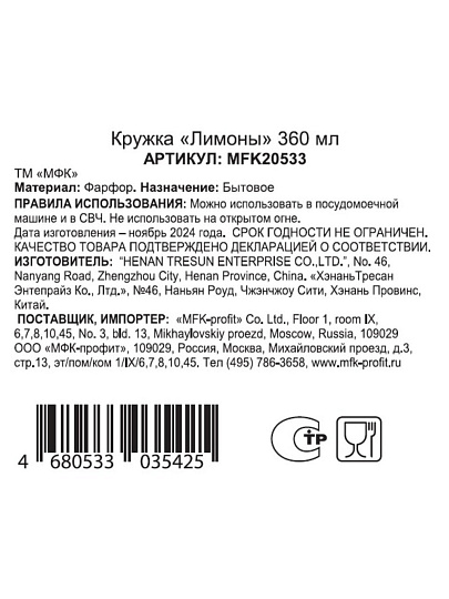 Кружка фарфор, 360 мл, Лимоны, МФК, MFK20533