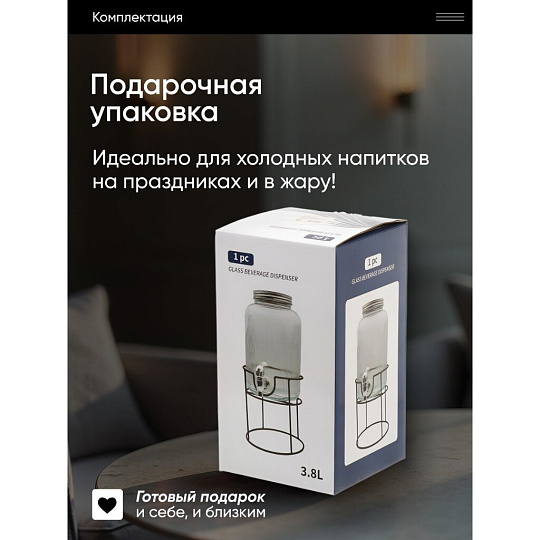 Лимонадница стекло, 3.8 л, с крышкой, B090057, с подставкой