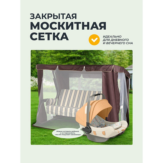 Качели садовые 3-местные, 238.2х136х165 см, 350 кг, Прага, раскладываются в кровать, с москитной сеткой, шоколад, A54C.006, металл