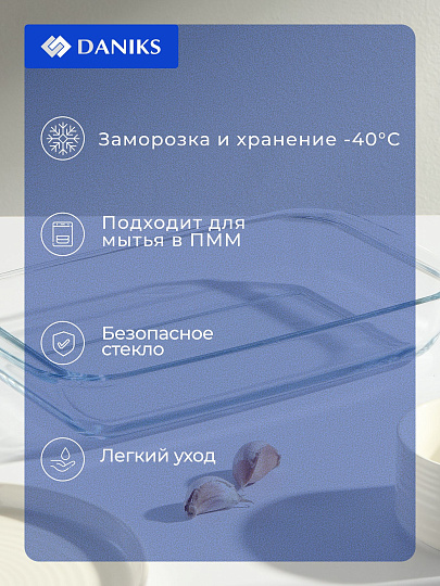 Форма для запекания стекло, 17.7х29.7х5 см, 1.6 л, прямоугольная, Daniks