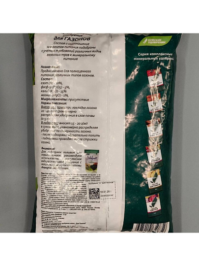 Удобрение для газонов, 1 кг, БХЗ