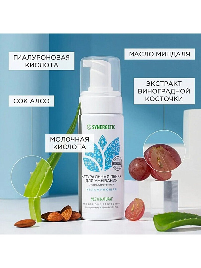 Пенка для умывания Synergetic, Увлажняющая, 150 мл