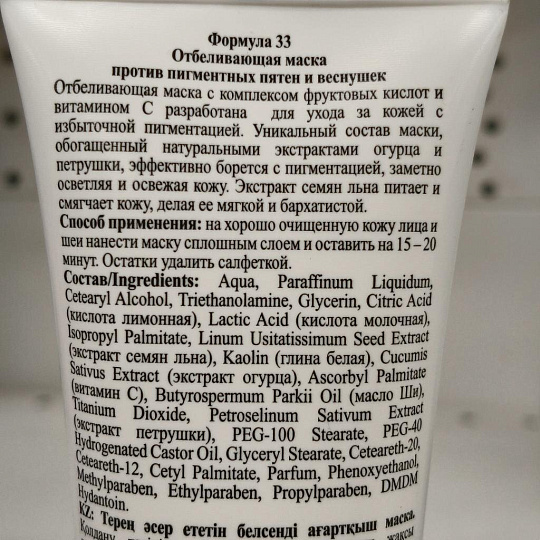 Маска для лица, Floresan, 100 мл, отбеливающая